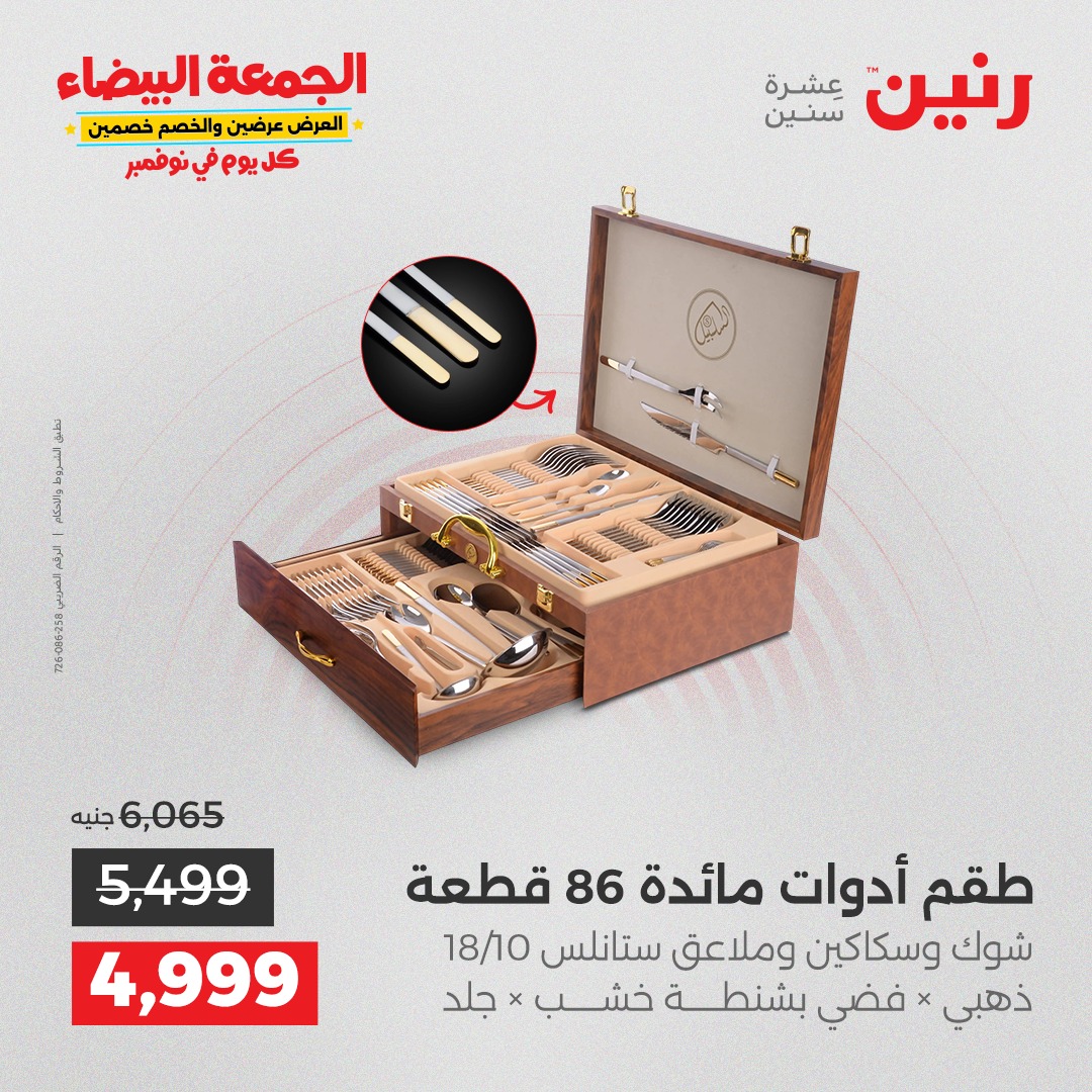 raneen offers from 11nov to 2nov 2025 عروض رنين من 11 نوفمبر حتى 2 نوفمبر 2025 صفحة رقم 11